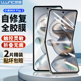 朗客【2片装】适用小米MIX Flip2手机膜xiaomi折叠屏内屏水凝膜全胶保护膜全屏覆盖划痕自修复防刮贴膜