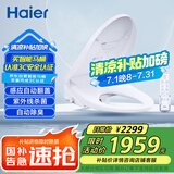 海尔（Haier）智能马桶盖 双感应自动翻盖款 即热遥控电动加热自动除臭 X7-R90