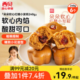 西贝莜面村 朵朵软心红糖小发糕240g 6个 儿童早餐面点红糖发糕