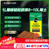 美乐棵进口压缩椰砖椰糠砖椰土营养土脱盐花土耶砖种菜通用型1L