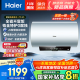 海尔（Haier）国家补贴20% 电热水器3300W变频速热 无垢鲜活水净水洗 内胆免洗镁棒免换一级能效无缝胆 JH7升级 80L 3300W PFA5/AI智慧变频/省电王