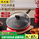 炊大皇平底锅不粘锅 牛排煎蛋煎锅火红点28cm 电磁炉通用中国红ZH28JG
