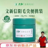 文新绿茶2025新茶上市便携装信阳毛尖特级20g明前罐装