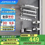 九牧（JOMOO）卫生间置物架毛巾架免打孔挂件套装浴室置物挂件亮银7件套9394037