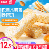 百草味沙琪玛 营养早餐休闲零食办公室下午茶零食点心 巴旦木奶盖沙琪玛500g
