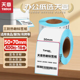 天章 （TANGO）50x70mm 400张*16卷 新绿天章三防热敏标签纸 不干胶打印纸 服饰食品快递面单 适配3寸标签机P3433