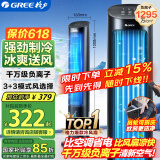 格力（GREE）【负离子+强冷空调扇】制冷空调扇强力制冷风扇家用水冷风机客厅加湿冷风机制冷电风扇KS-04X60Dg