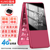 酷维F9 翻盖老年人手机 全网通 4G双卡双待老年机 大字大声音移动联通电信红色