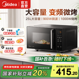 美的（Midea）25升大功率变频微波炉烤箱一体机速热平板式 一级能效小型微波炉大容量家用 PC2323W