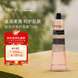 Aesop伊索护手霜75ml补水保湿防干裂手膜赋活芳香护手霜滋润秋冬季男女