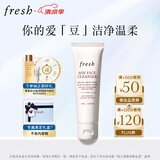 Fresh馥蕾诗大豆温和卸妆洁面50ml 生日礼物送女友男友