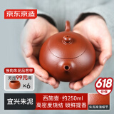 京东京造 宜兴紫砂壶 手工茶壶【原矿朱泥】煮泡茶具 西施壶 250ml礼盒装