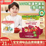 爷爷的农场有机婴幼儿番茄酱120g 蘸料调味酱0添加 宝宝辅食