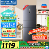 美菱（MeiLing）离子净271升三门冰箱三开门家用变频一级省电风冷无霜宿舍租房小户型冰箱BCD-271WP3CX灰国家补贴