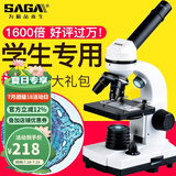 萨伽（SAGA） 学生生物显微镜专业高清入门光学电子便携实验教学示范儿童礼物 1：标配（1600倍）含21件大礼包