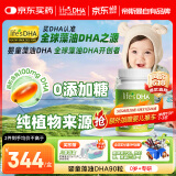 Life's DHA帝斯曼【源头黑金品质】婴幼儿儿童学生青少年孕妇DHA藻油90粒 