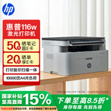 惠普（HP）116w 激光无线打印机 多功能家用打印机 无线打印 复印机扫描机一体机（1136w焕新版）