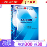 系统解剖学第9版 九版人卫本科临床医学教材细胞生物化学生理病理诊断外科儿科内科学第十版传染病病人民卫生出版社考研图书