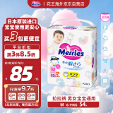 花王（Merries）妙而舒婴儿拉拉裤学步裤尿不湿 增量装M54片(6-11kg)日本进口