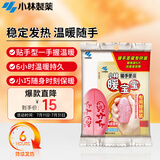 暖宝宝小林制药暖手圣蛋蛋盒容器1个+替换装5片暖手宝暖贴降温保暖贴