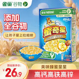 雀巢（Nestle）进口儿童零食蜜奇星300g蜂蜜星星儿童麦片早餐即食全谷物非油炸