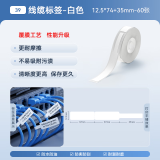 精臣D11 D110 D101线缆标签纸打印贴纸通信机房刀型单排网线光纤尾纤不干胶移动工程数据线电缆 （39）12.5*（74+35）60张 白色