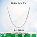 周六福（ZLF）S925银饰项链男生设计高级感百搭锁骨链男潮简约银素链 51cm 约11g