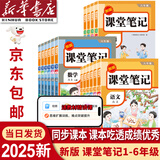 【新华书店正版】2025秋季新版课堂笔记划重点 一二三五四六年级上册下册黄冈学霸笔记小学课堂笔记语文数学英语全套人教版同步课本讲解教材笔记全解读 1-6年级上下 五年级上册 【2025秋】语文课堂笔记