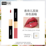 香奈儿（Chanel）双效持色唇釉4.5ml+3.5ml(174号杏粉甜桃) 生日礼物送女友送老婆