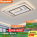 顾家客厅灯大气卧室灯led吸顶灯浪漫简约现代房间超亮家居灯具套餐 双方款103*63cm遥控无极138W
