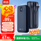京选京东自有品牌 充电宝20000毫安30W双向快充移动电源户外电源可上飞机黑色款适用于苹果华为小米