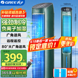 格力（GREE）【负离子香薰款】冷风空调扇制冷风扇家用水冷风机家用无叶塔扇客厅净化加湿冷风机电扇KS-04S62Dg