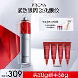 珀莱雅红宝石眼霜2.0 淡化细纹抗皱提拉紧致眼部精华 护肤品 【速褪眼纹】红宝石眼霜20g