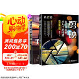 短视频变现一本通：剪映教程+手机短视频策划、拍摄、剪辑、运营（套装共2册）手机短视频拍摄与剪辑编辑与制作教程书籍抖音运营书籍视频剪辑教程京东超级618