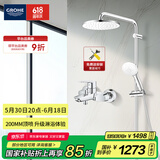 高仪（GROHE）进口淋浴花洒套装 200MM顶喷花洒 带下水淋雨冷热龙头有下出水