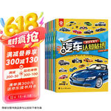 汽车认知贴纸书：赛车跑车+越野车+时尚汽车+超级轿车+世界名车+工程作业车（套装全6册）