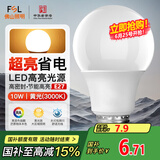 FSL佛山照明LED灯泡10W大功率节能球泡E27炫银黄光3000K
