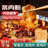 鲜窝窝 浆肉粉调料20g*15包 嫩肉粉松肉粉嫩肉鱼片滑嫩腌料家用调味料