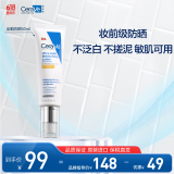 适乐肤（CeraVe）日间无油防晒乳SPF30 50ml(清爽不粘腻不搓泥速度成膜防晒霜)