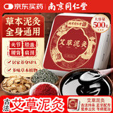 同仁堂泥灸艾草泥灸膏中药宫寒泥灸全身去湿气艾灸热敷肚子暖腹暖身膏