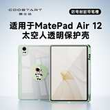 酷士达适用华为MatePad Air12英寸保护壳2025款保护套带笔槽 全包抗弯折气囊防摔带笔槽 