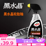 龟牌（Turtle Wax）黑水晶轮胎釉清洁剂汽车轮毂轮胎上光保护清洗剂500ml  G-3016