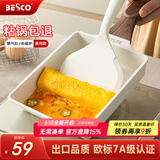 BESCO煎蛋锅玉子烧锅平底锅不粘锅厚蛋烧小煎锅麦饭石煎蛋神器早餐锅 【炉灶通用】玉子烧锅