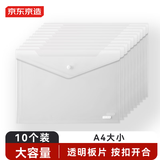 京东京造【热门商品】透明按扣袋纽扣袋文件资料袋 防水办公收纳学生试卷分类10个装JD6001
