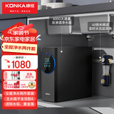 康佳（KONKA）净水器家用直饮600G大流量RO反渗透纯水机厨下式自来水过滤器净水机 600G净水器套装【自己安装】