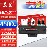 京呈 MLT-D111S硒鼓适用三星M2070/M2020/M2020W/M2021硒鼓M2021W/M2022/M2071墨盒粉盒墨粉 鼓粉套装