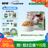 帕特 主食冻干猫粮猫零食全价生骨肉冻干幼猫成猫全期 火鸡肉冻干240g