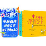 幸福是，最重要的小事(套装共3册)