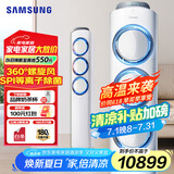 三星（SAMSUNG）空调3匹立式风之交响新二级能效智能变频冷暖圆柱立式低噪省电节能客厅家用柜机空调 以旧换新 3匹 二级能效 智慧节能独立除湿