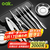 欧橡（OAK）吃蟹工具套装螃蟹工具大闸蟹不锈钢蟹八件蟹针剥蟹钳蟹刀 C881